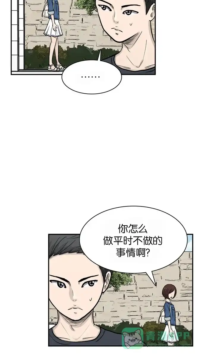 金汤匙 第25话 第87页