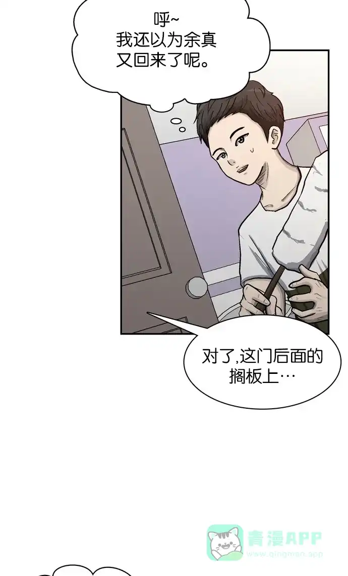 金汤匙 第25话 第41页