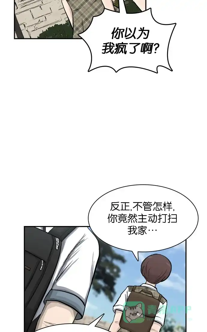 金汤匙 第25话 第77页