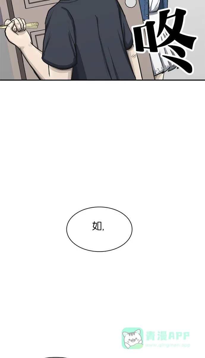 金汤匙 第25话 第98页