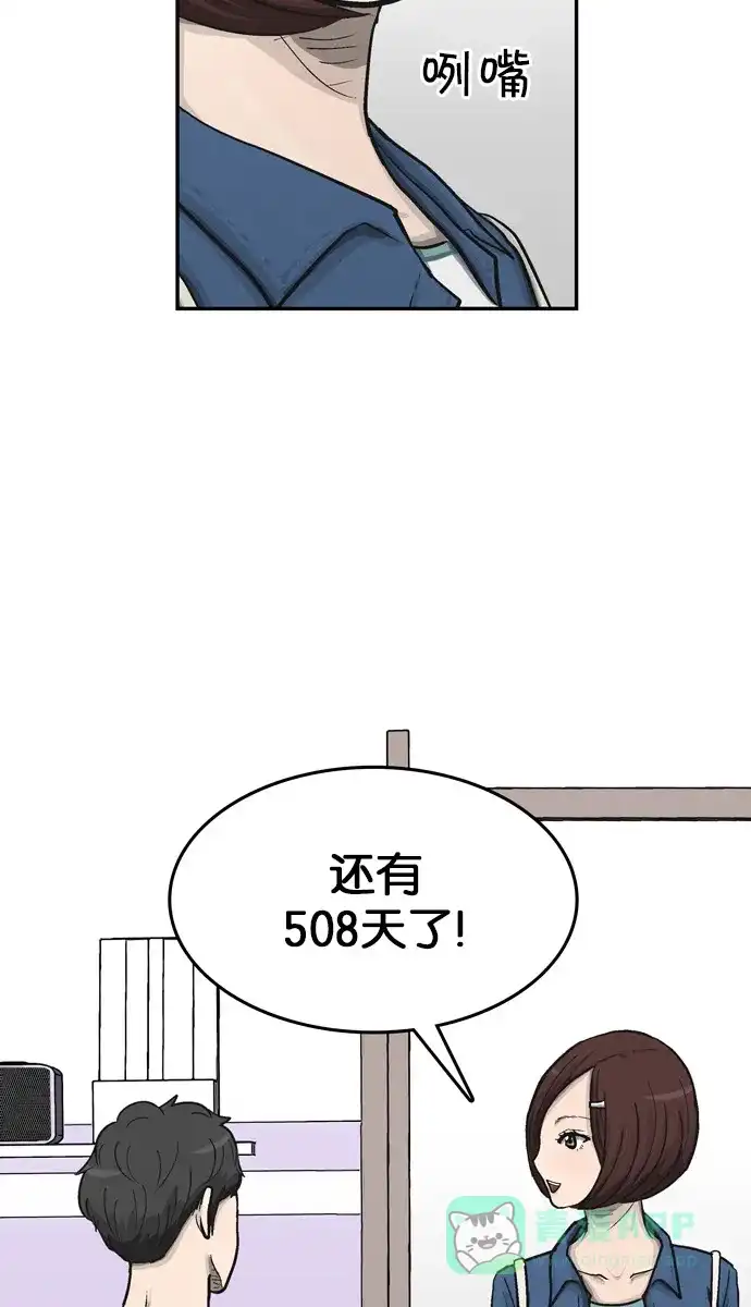 金汤匙 第25话 第100页