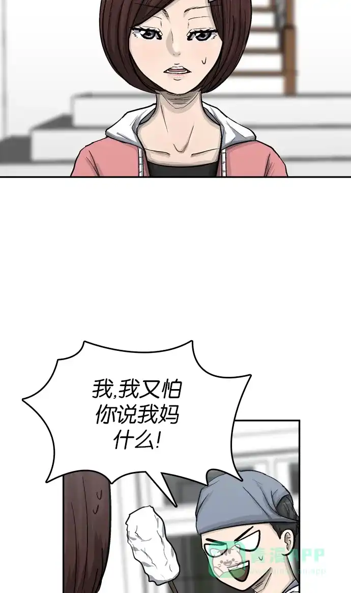 金汤匙 第25话 第29页