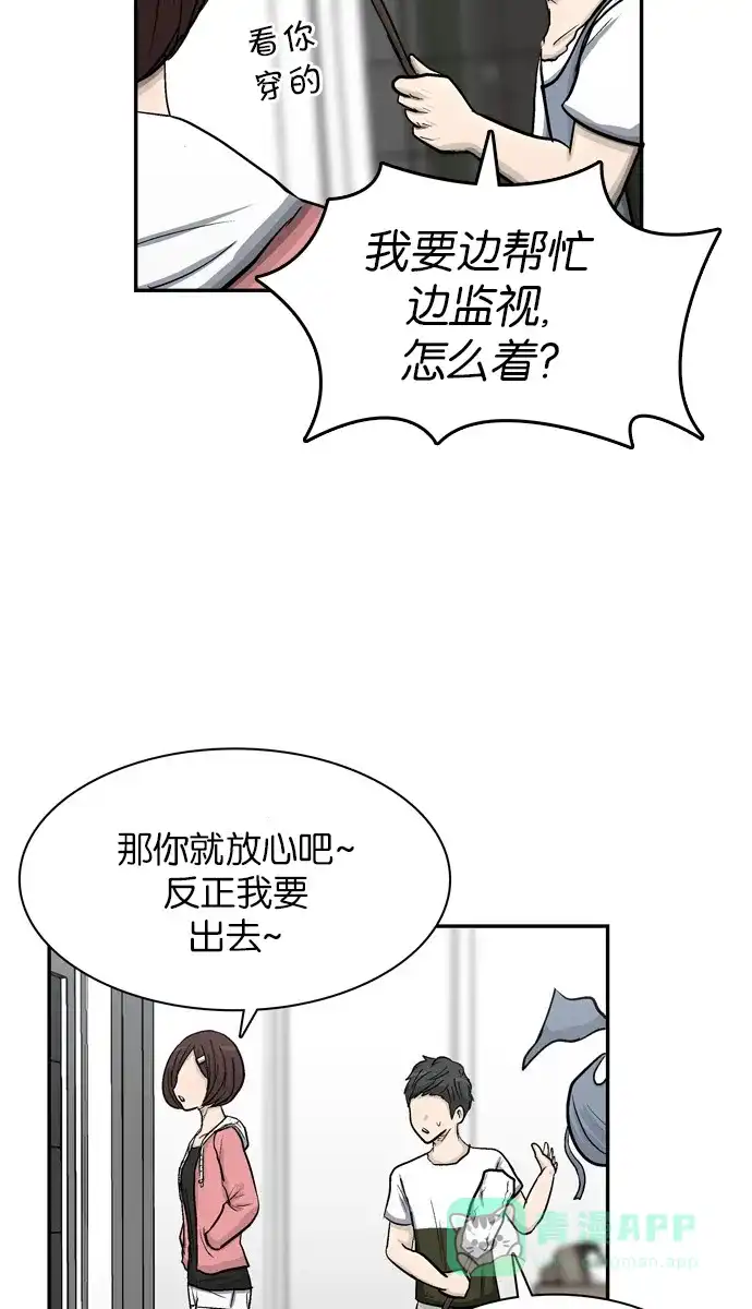 金汤匙 第25话 第30页
