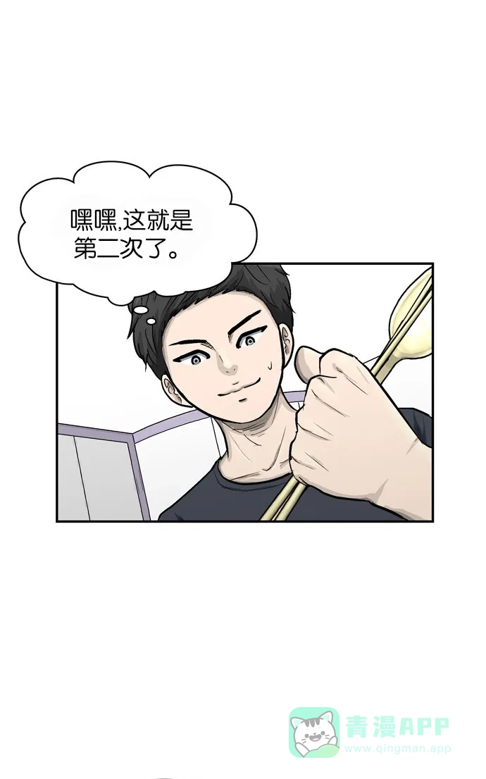金汤匙 第25话 第93页