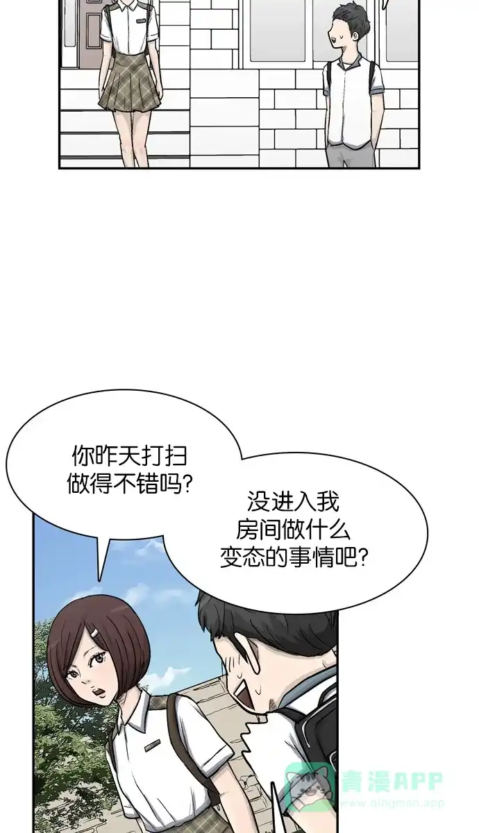 金汤匙 第25话 第76页