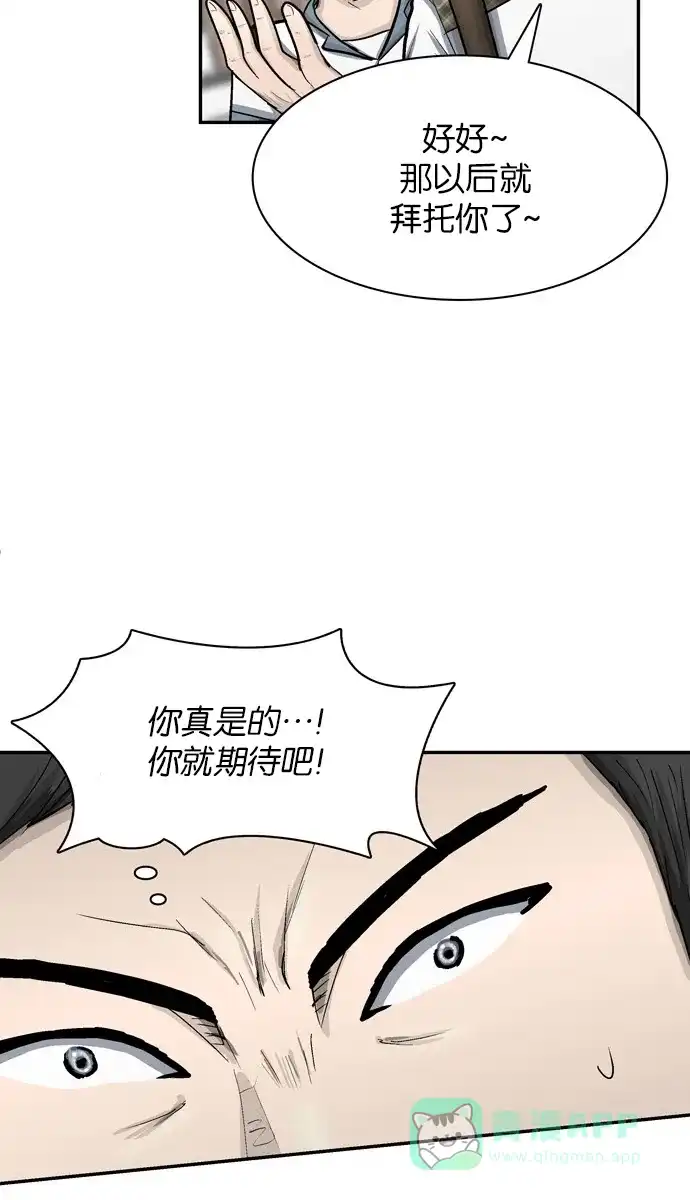 金汤匙 第25话 第79页