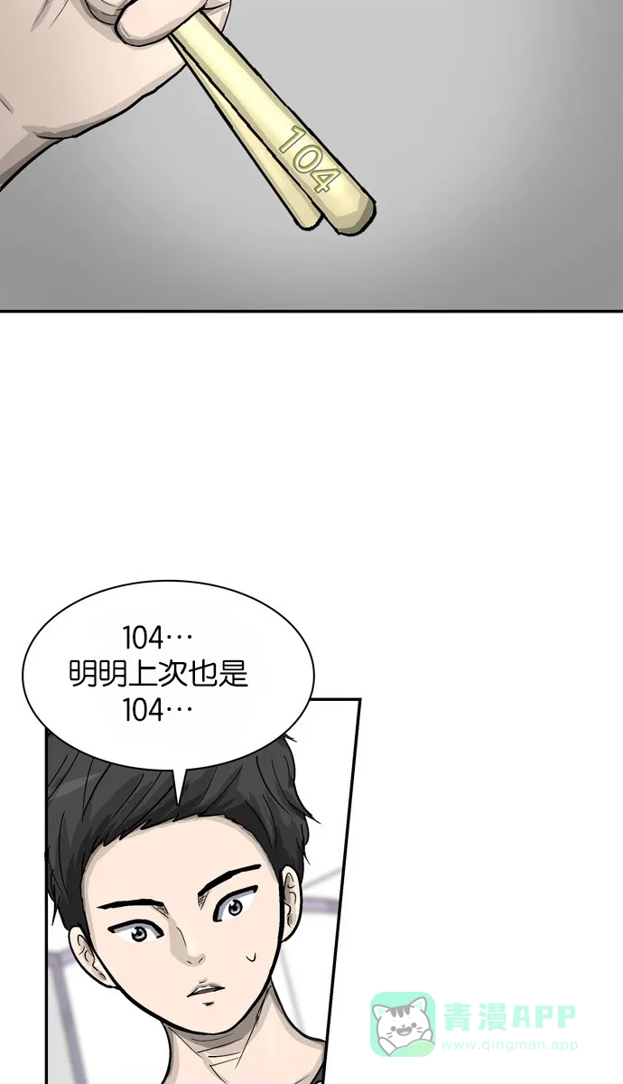 金汤匙 第25话 第95页