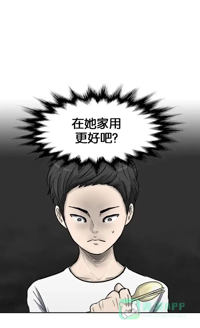 金汤匙 第25话 第60页