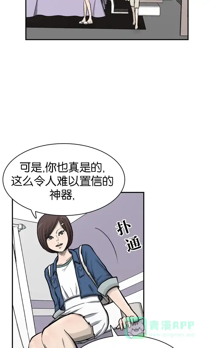 金汤匙 第26话 第39页
