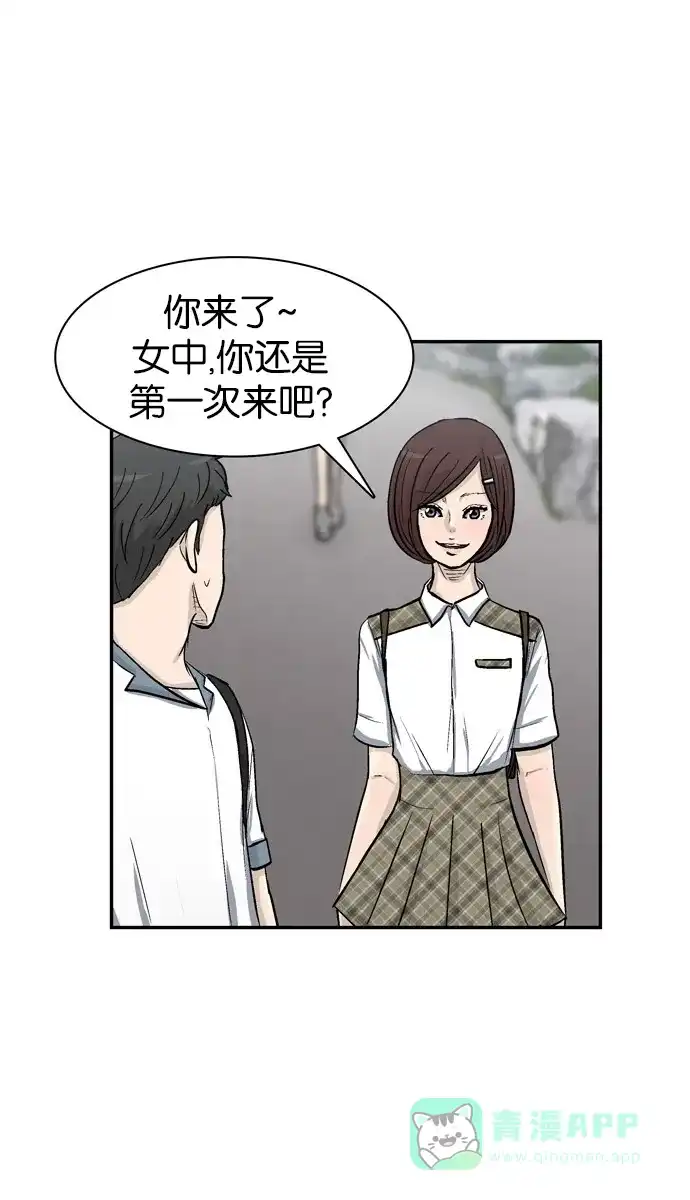 金汤匙 第26话 第79页