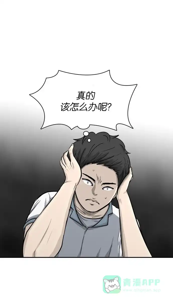 金汤匙 第26话 第68页