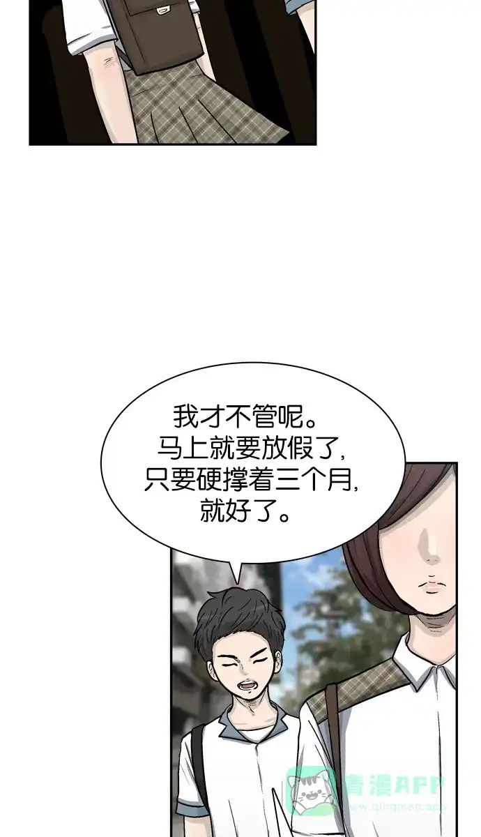 金汤匙 第26话 第82页
