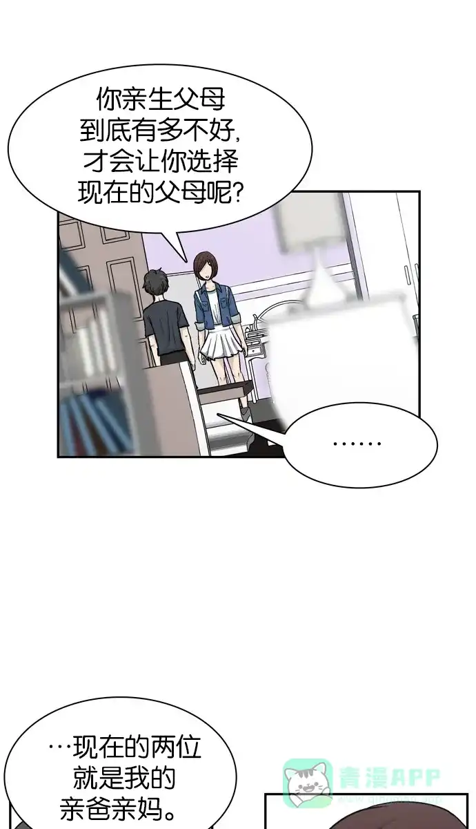 金汤匙 第26话 第30页