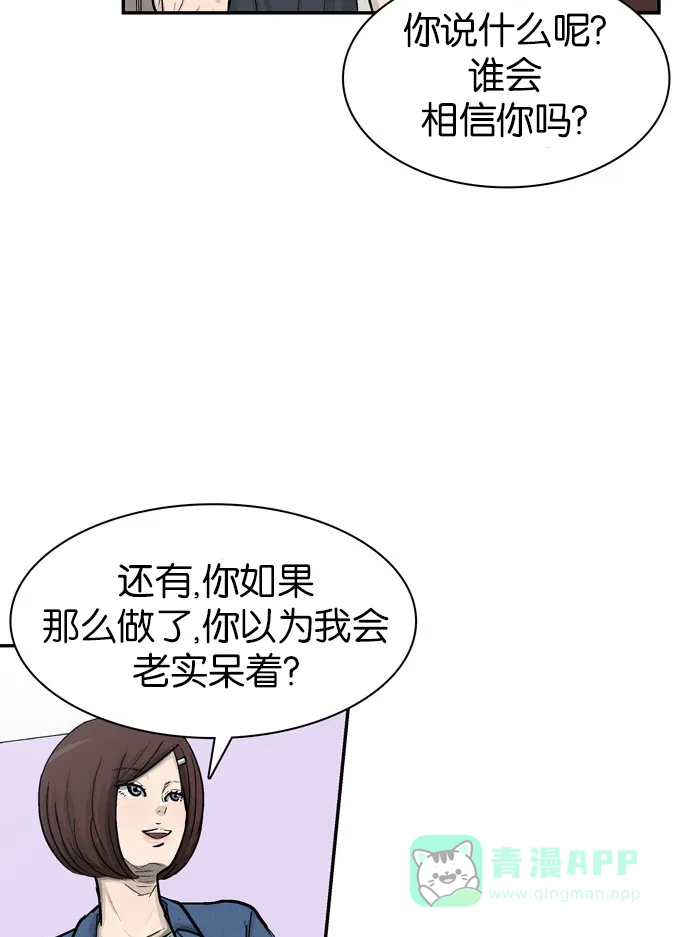 金汤匙 第26话 第43页
