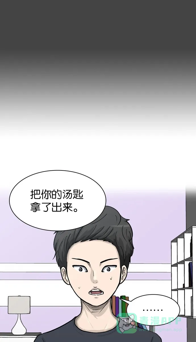 金汤匙 第26话 第27页