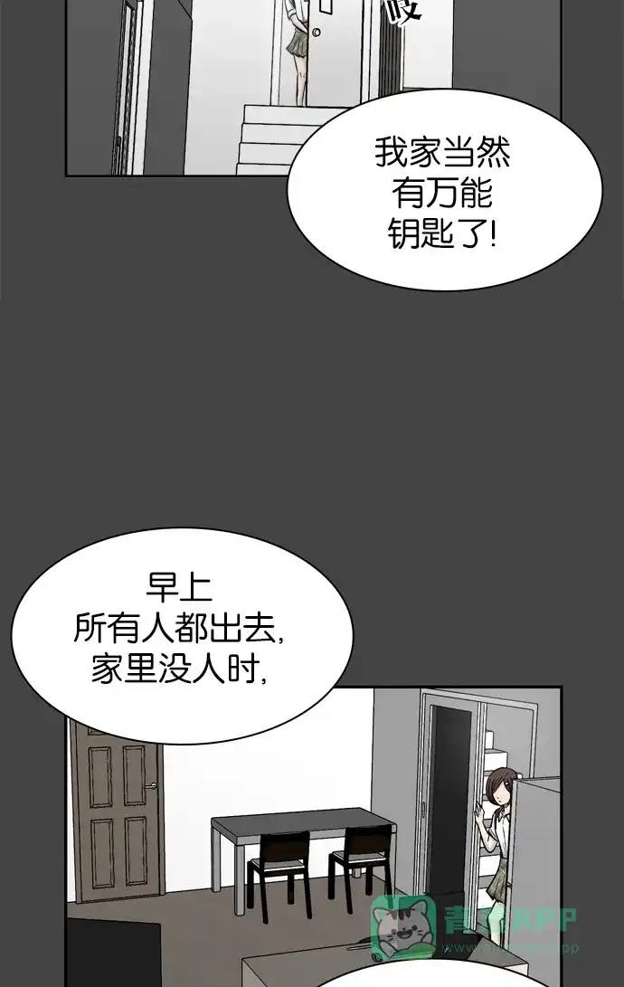金汤匙 第26话 第16页
