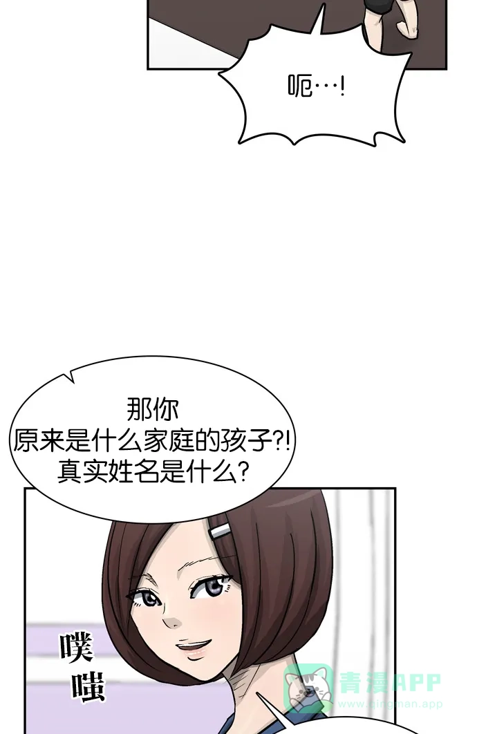 金汤匙 第26话 第41页