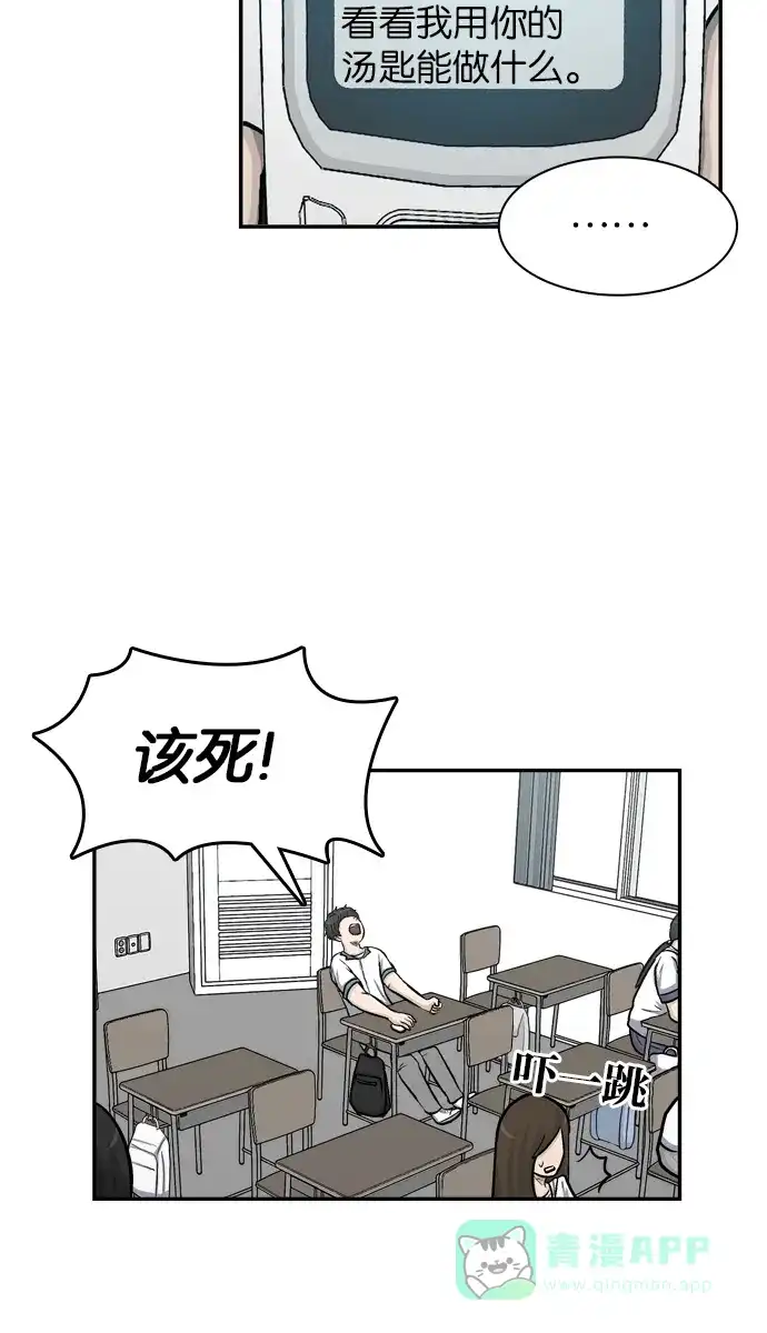 金汤匙 第26话 第75页