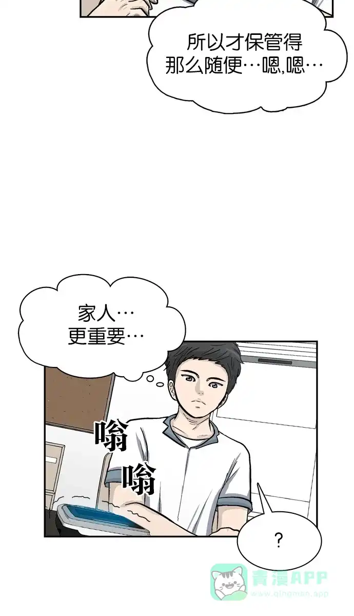 金汤匙 第26话 第72页