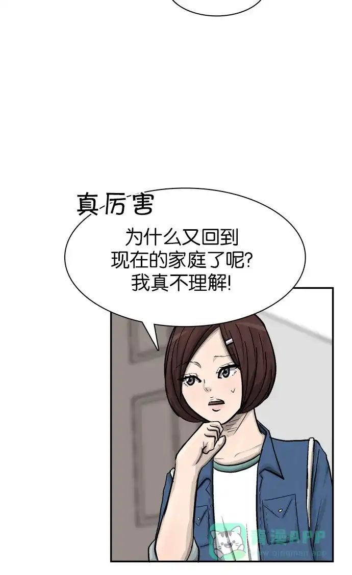 金汤匙 第26话 第33页