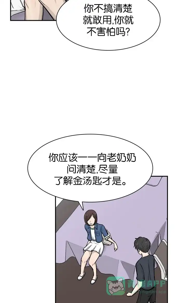 金汤匙 第26话 第40页