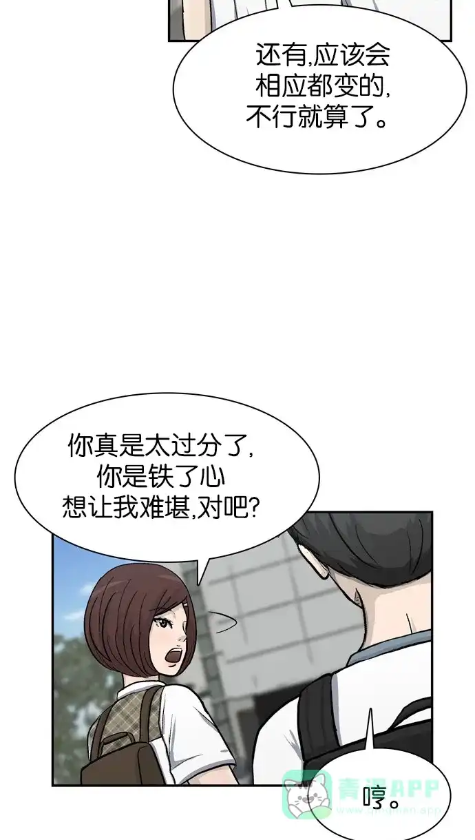 金汤匙 第26话 第83页