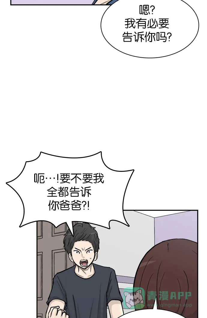金汤匙 第26话 第42页