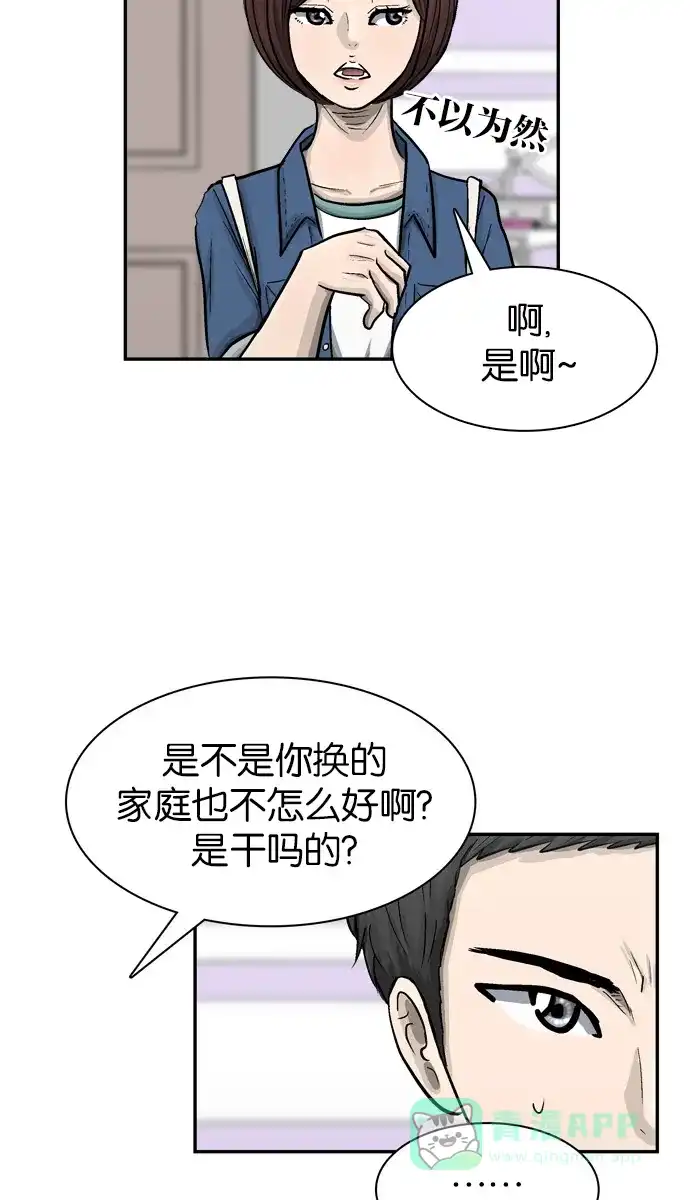 金汤匙 第26话 第35页