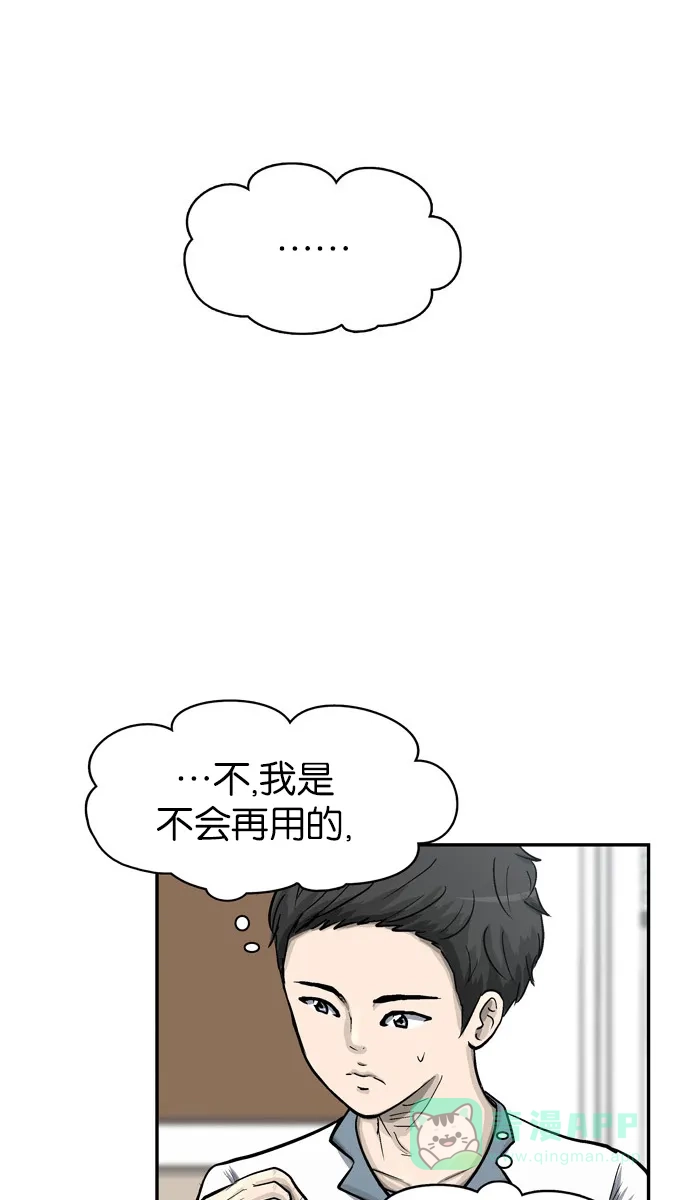 金汤匙 第26话 第71页