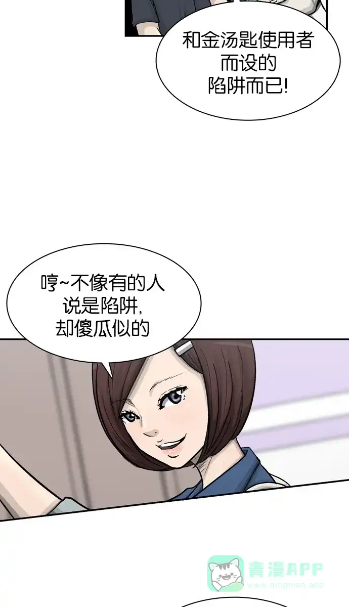 金汤匙 第26话 第10页