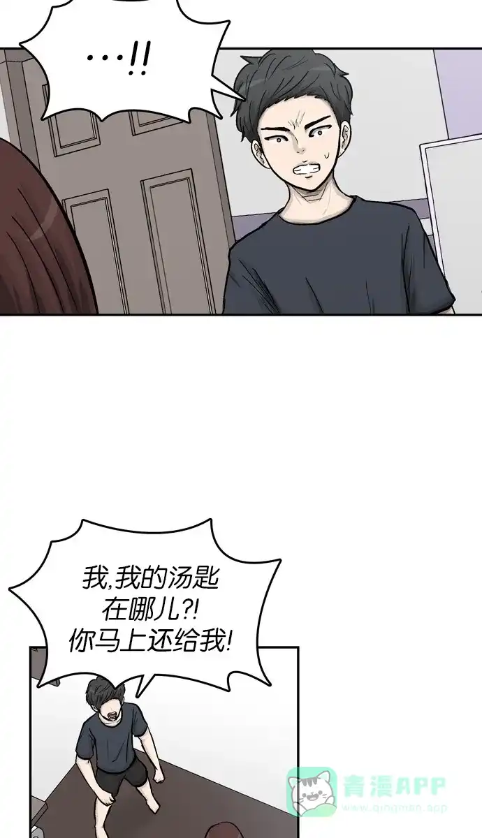 金汤匙 第26话 第46页