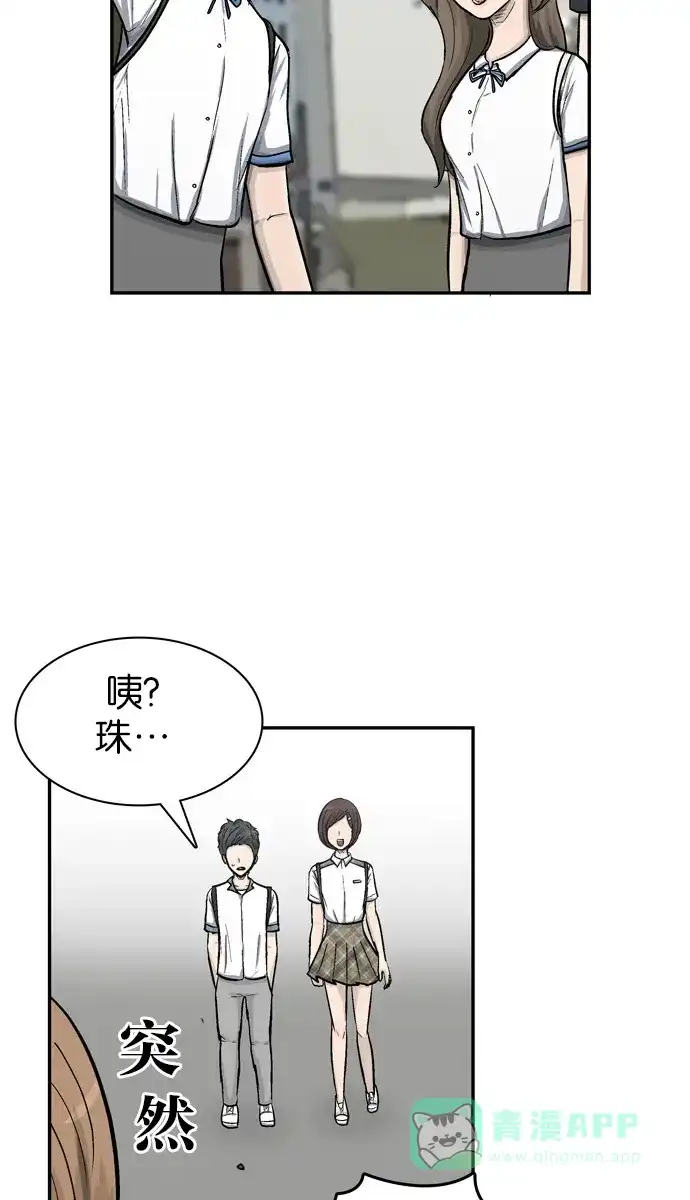 金汤匙 第26话 第86页