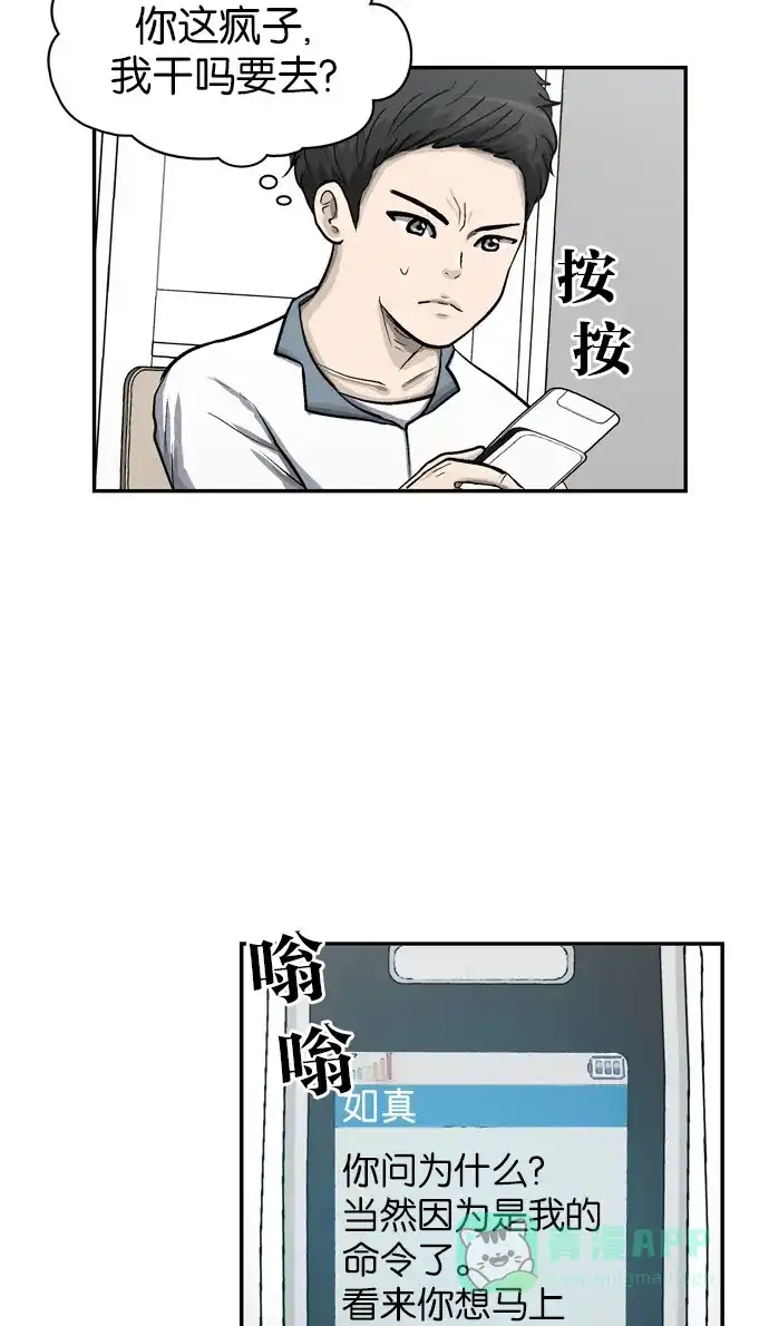 金汤匙 第26话 第74页