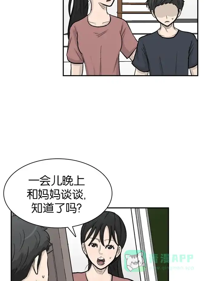 金汤匙 第26话 第54页