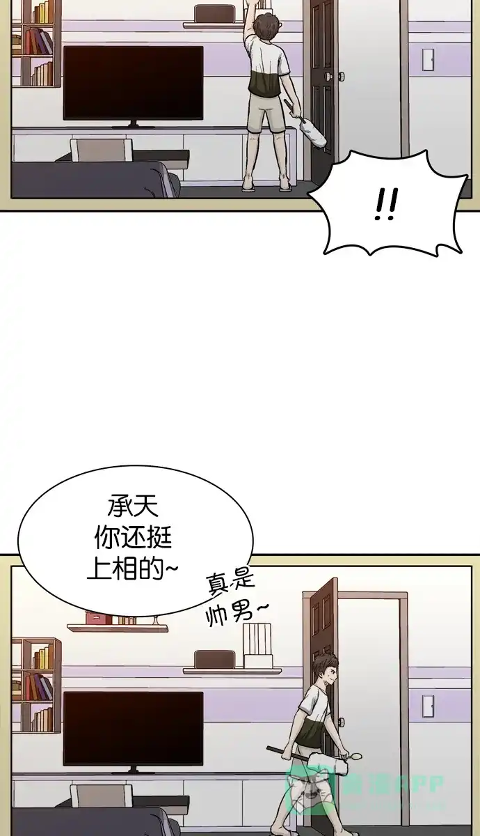 金汤匙 第26话 第6页