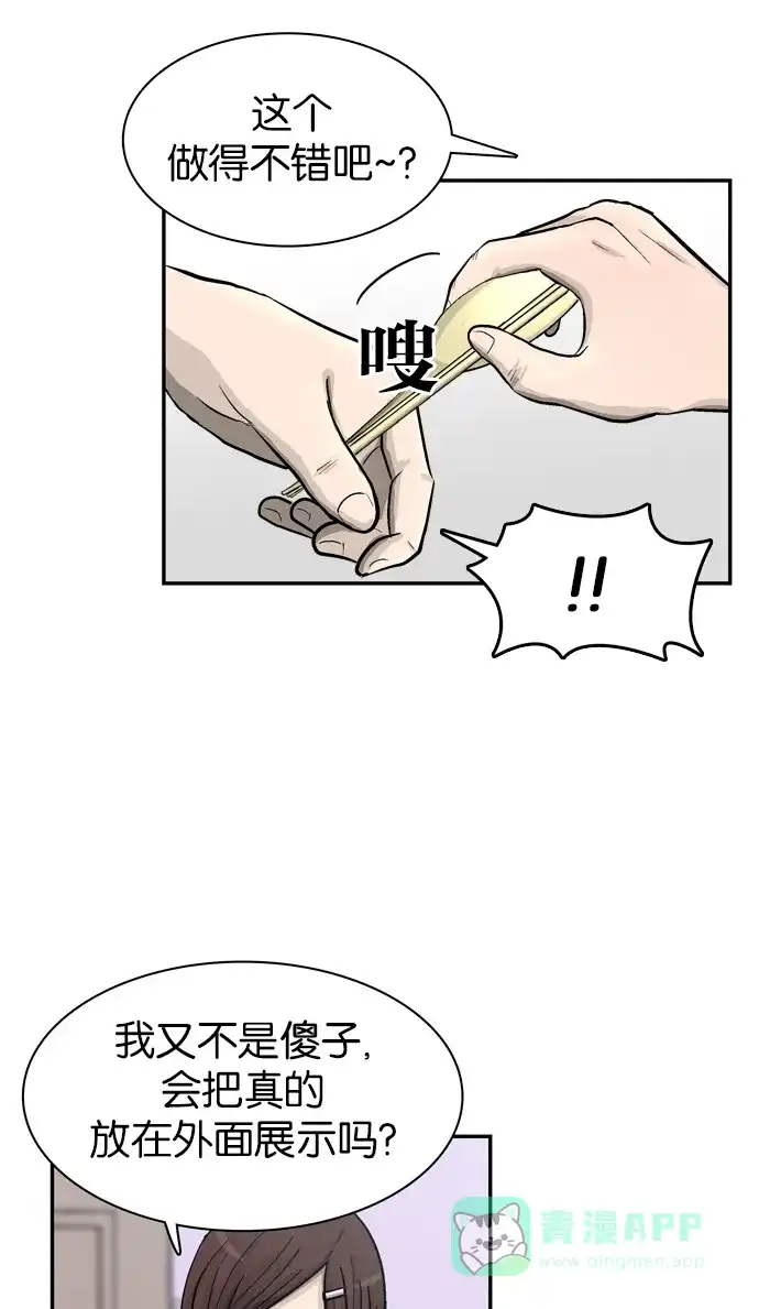金汤匙 第26话 第8页