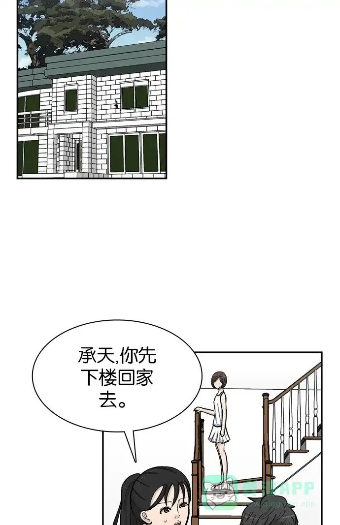 金汤匙 第26话 第53页