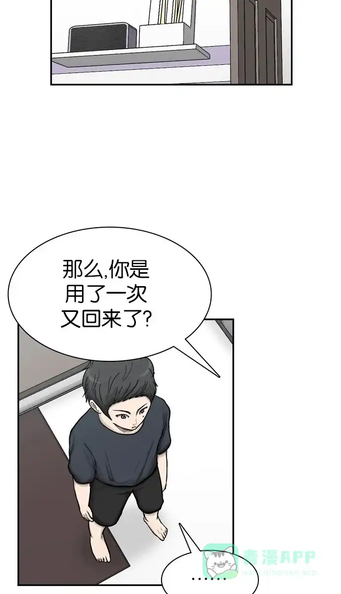 金汤匙 第26话 第32页