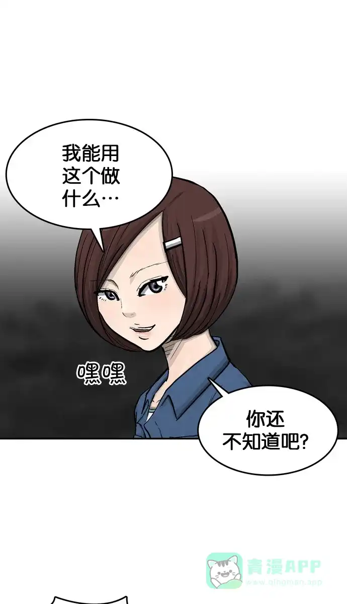 金汤匙 第26话 第45页