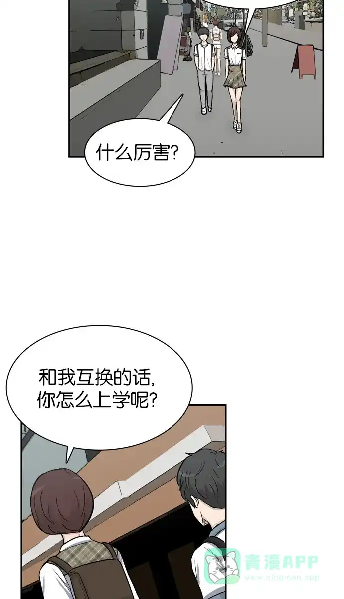 金汤匙 第26话 第81页