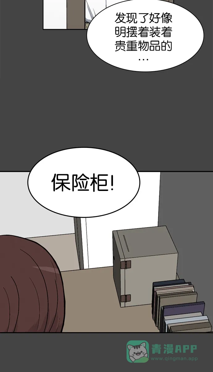 金汤匙 第26话 第18页