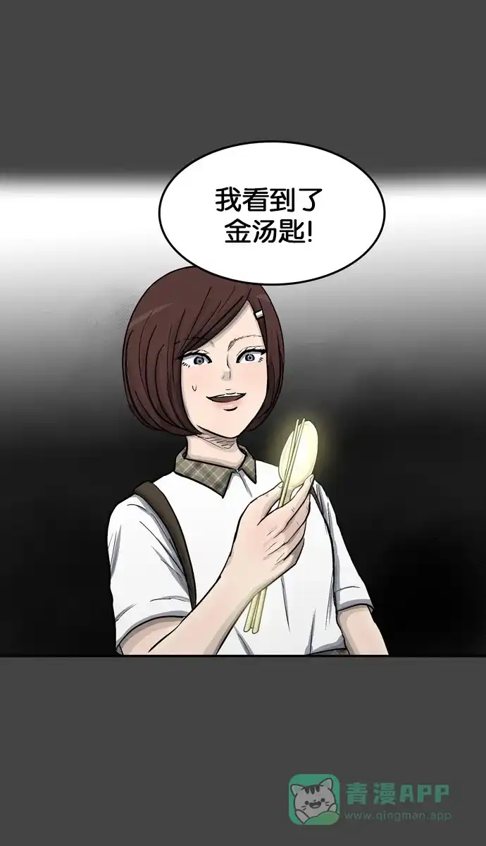 金汤匙 第26话 第24页