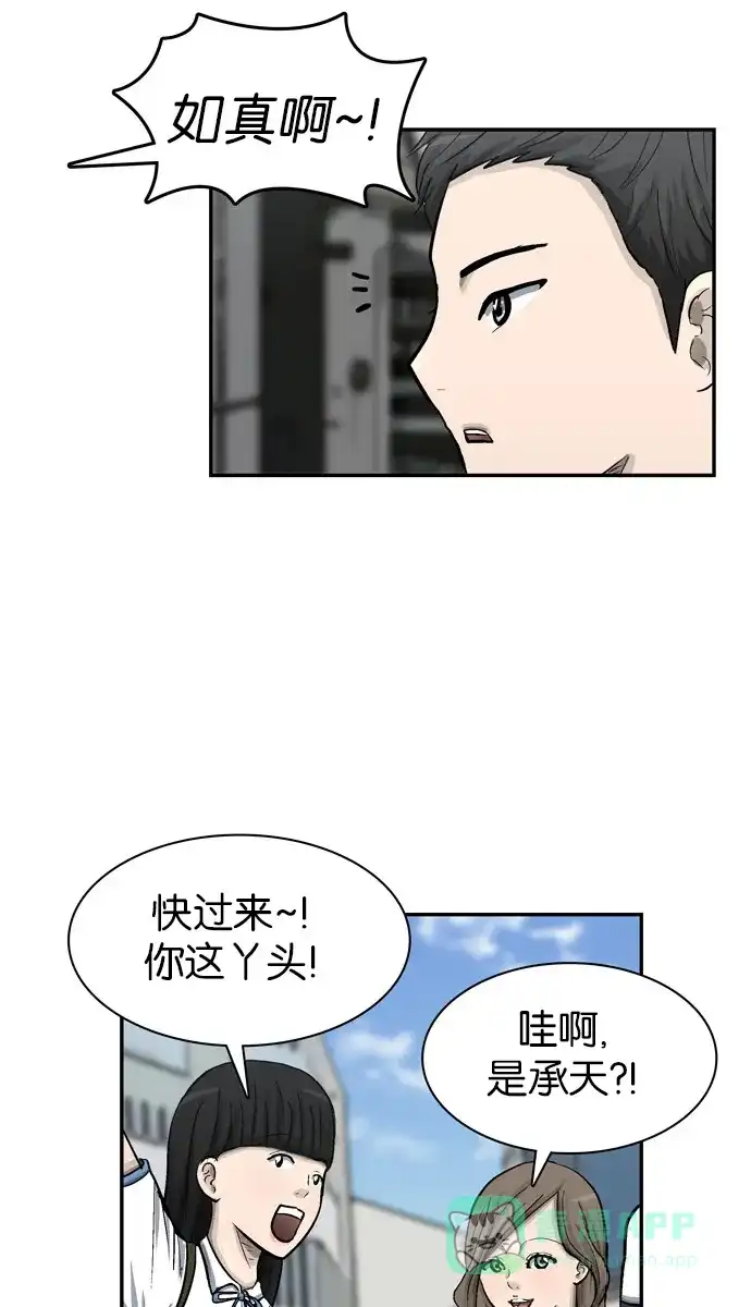 金汤匙 第26话 第85页