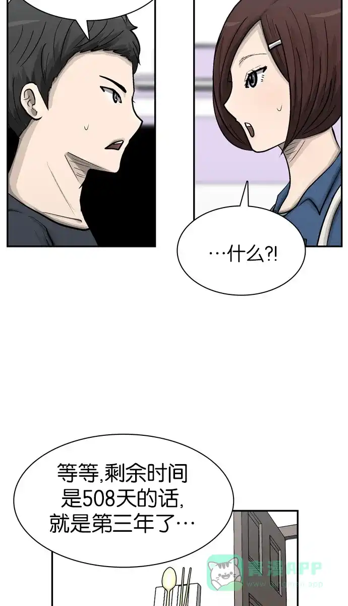 金汤匙 第26话 第31页