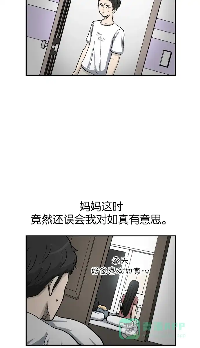 金汤匙 第26话 第66页