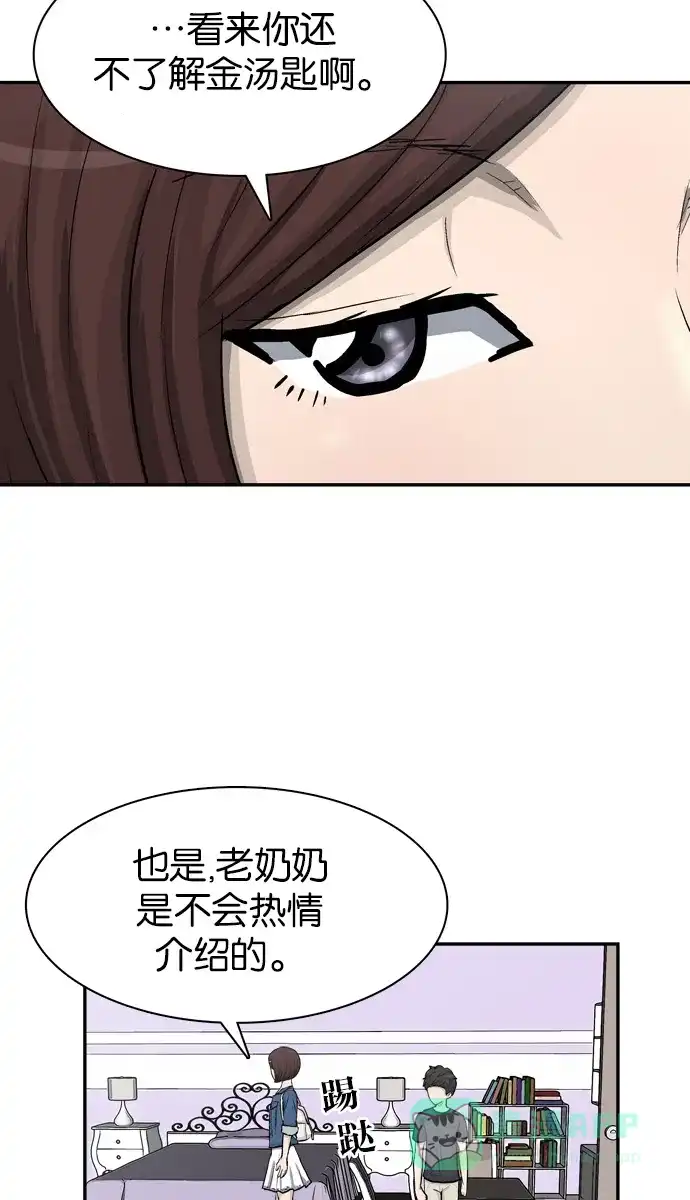 金汤匙 第26话 第38页