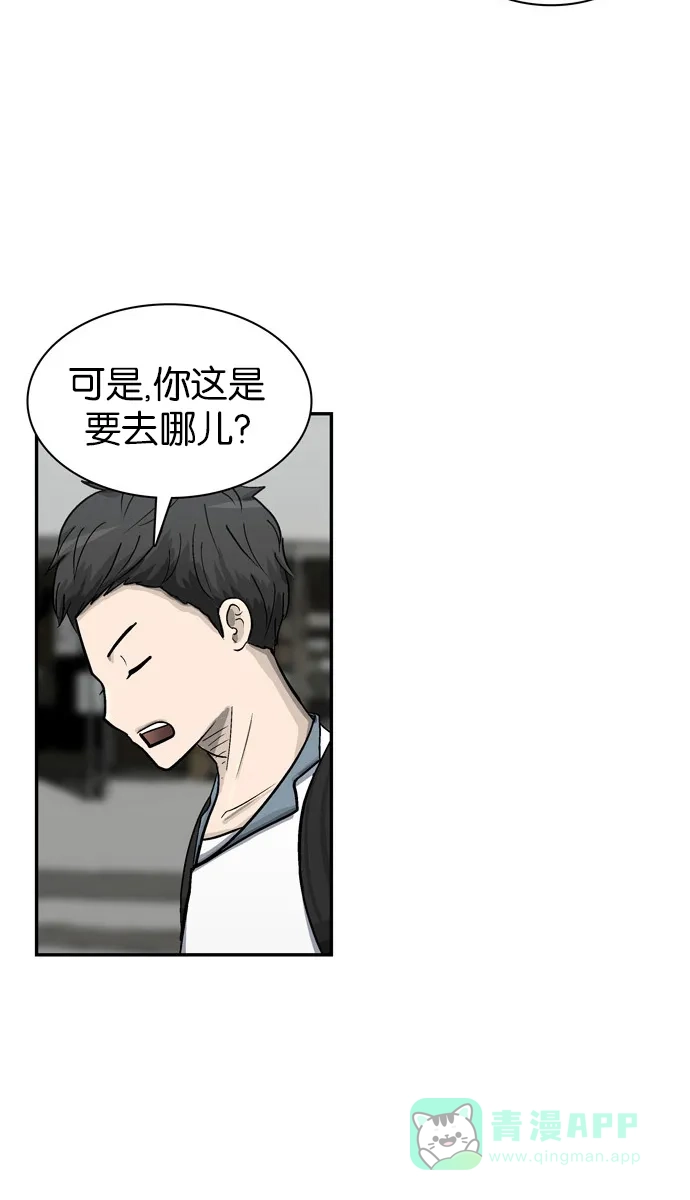 金汤匙 第26话 第84页