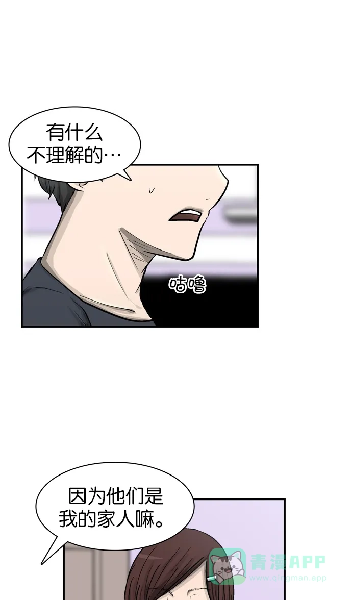 金汤匙 第26话 第34页