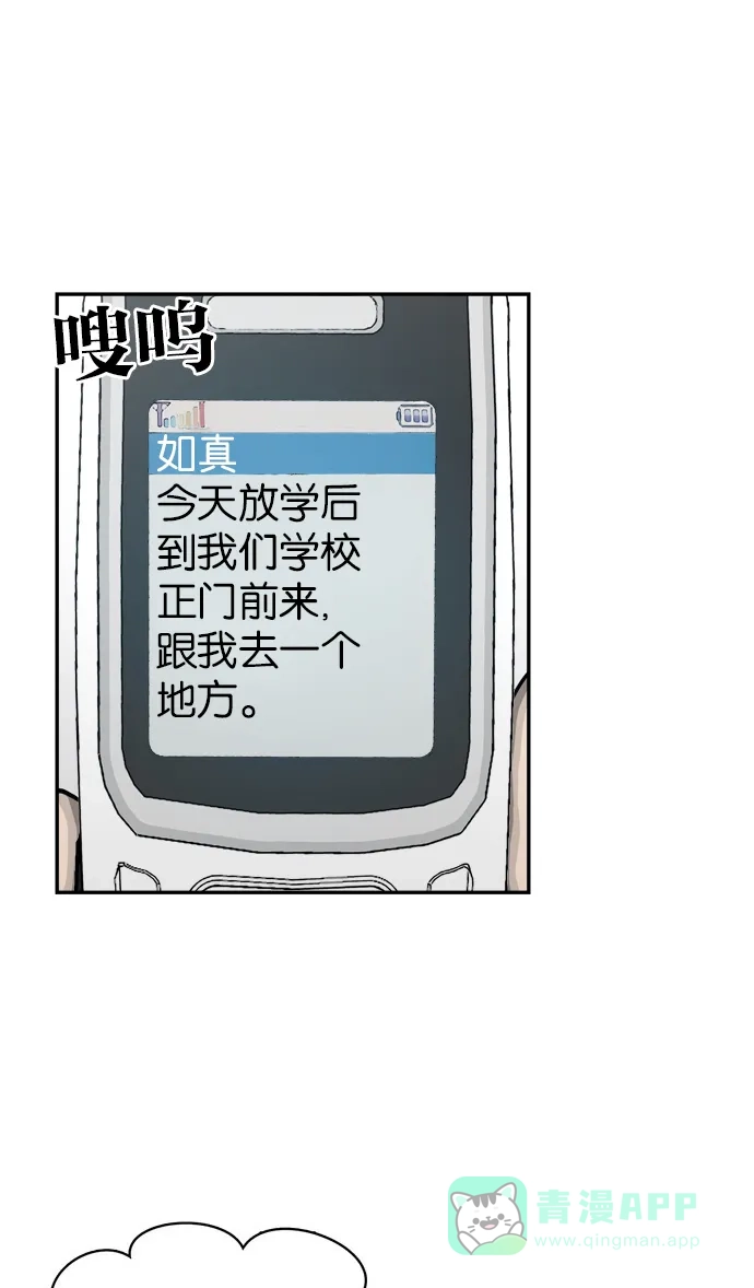 金汤匙 第26话 第73页