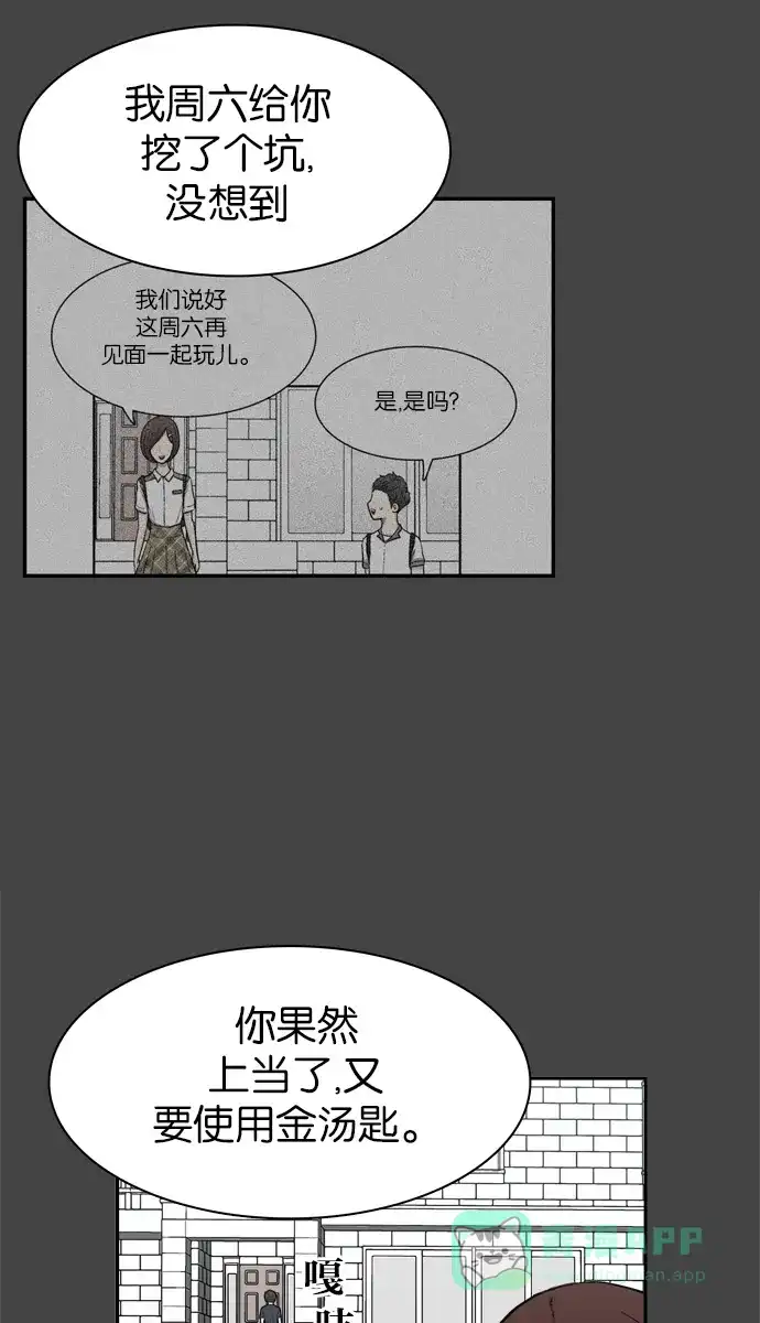 金汤匙 第26话 第25页